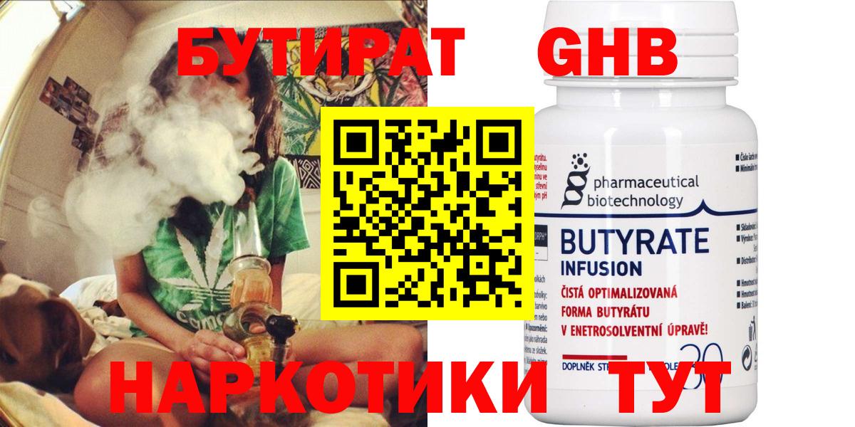 Бутират оксибутират Саров