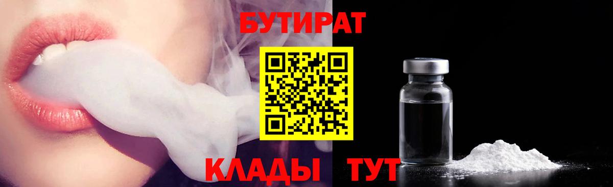 Саров  БУТИРАТ жидкий экстази  Вход с VPN 