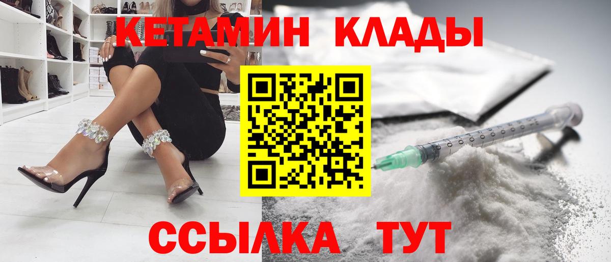 КЕТАМИН VHQ Саров